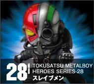 【特撮メタルボーイヒーローズ】TMBH-28 スレイブメン