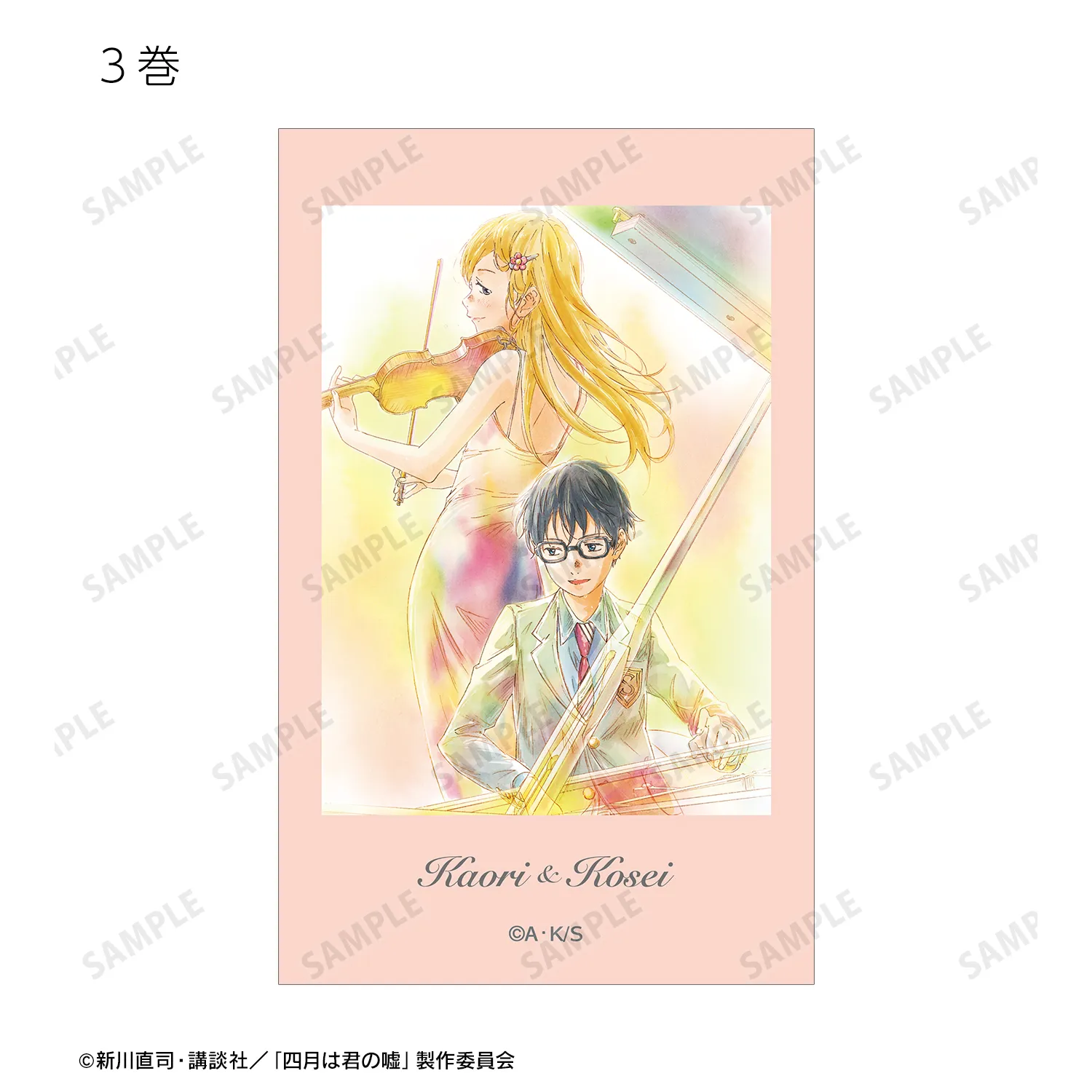 予約2025年07月】TVアニメ「四月は君の嘘」 トレーディングイラスト