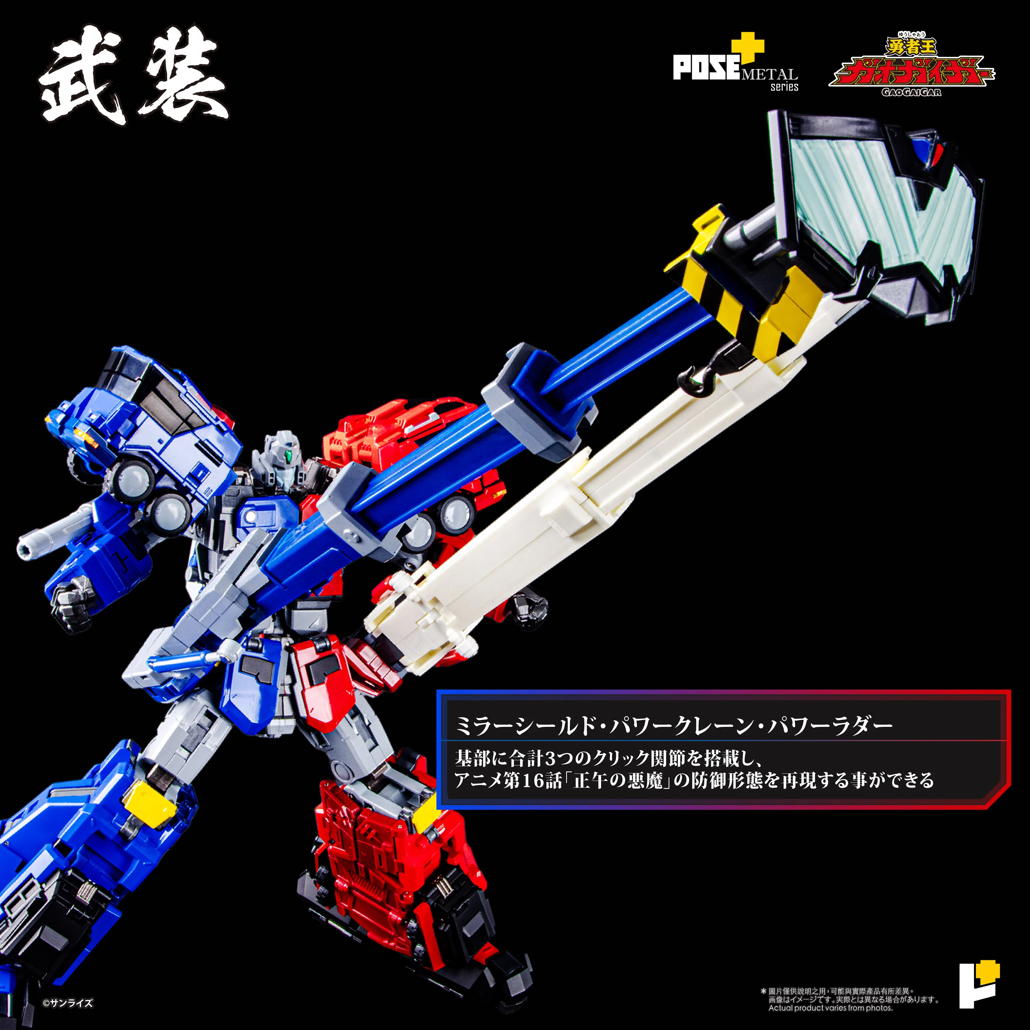 予約2025年11月】POSE+メタル 勇者王ガオガイガー 超竜神 AWAKEN 