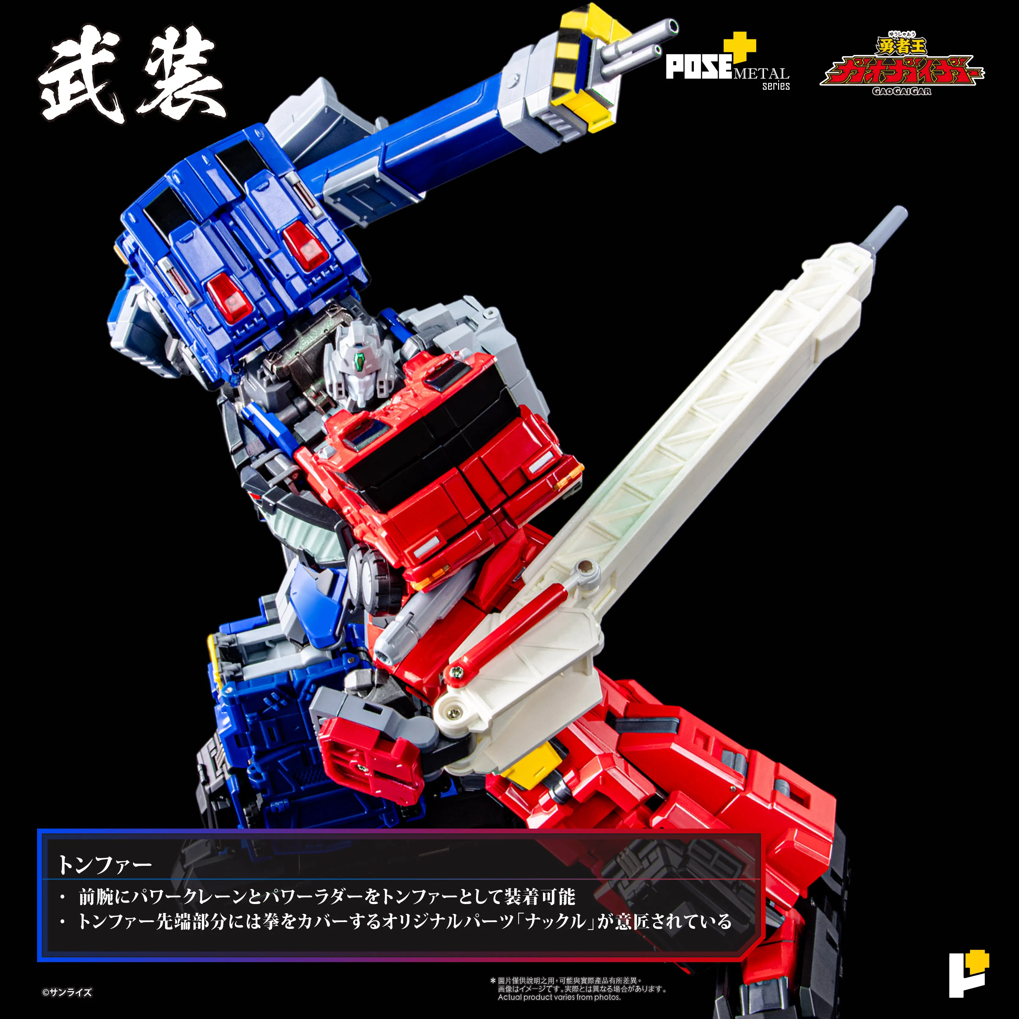 予約2025年11月】POSE+メタル 勇者王ガオガイガー 超竜神 AWAKEN