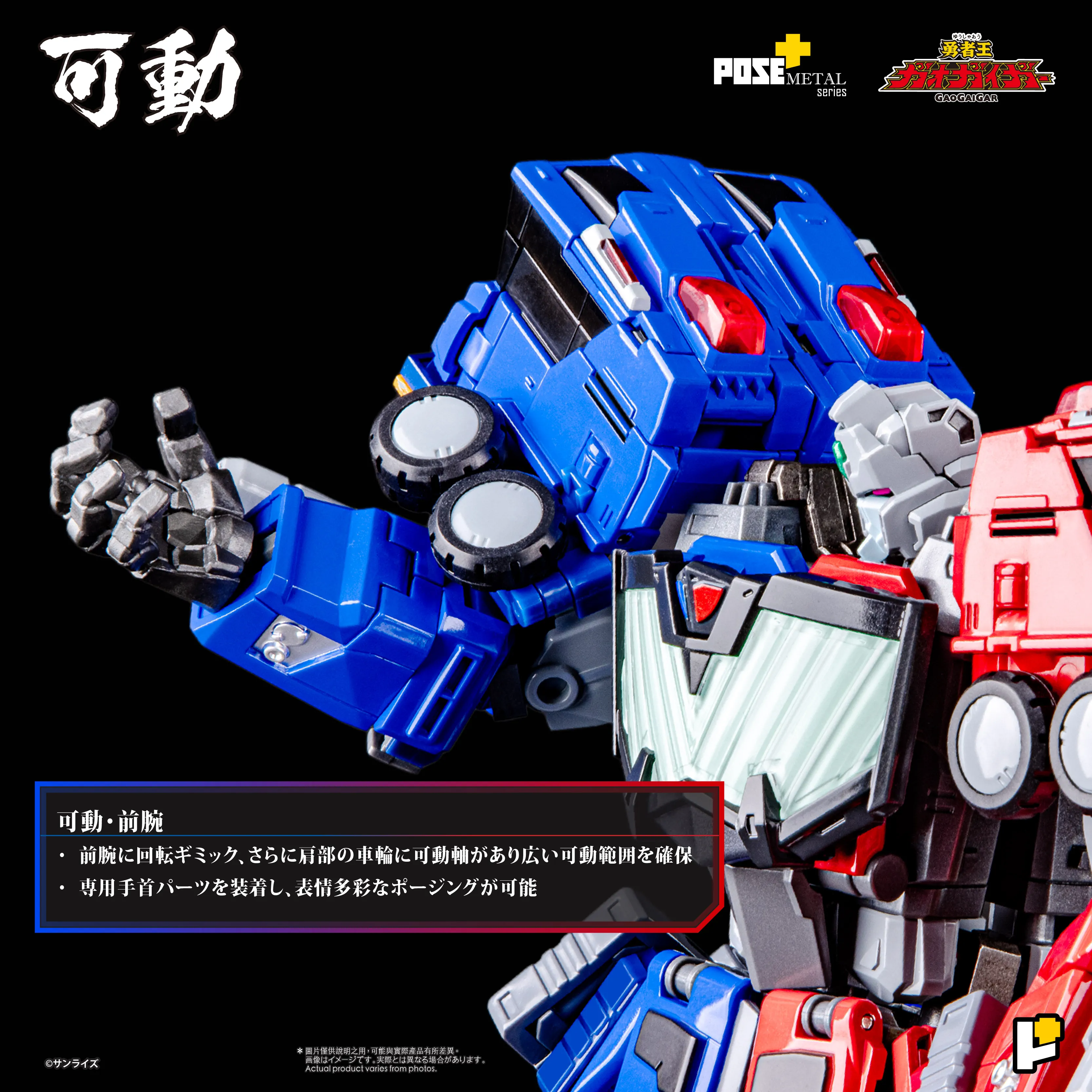 AWAKEN STUDIO POSE+L超竜神勇者 王ガオガイガー 予約2025年11月】POSE+メタル 勇者王ガオガイガー 超竜神 AWAKEN