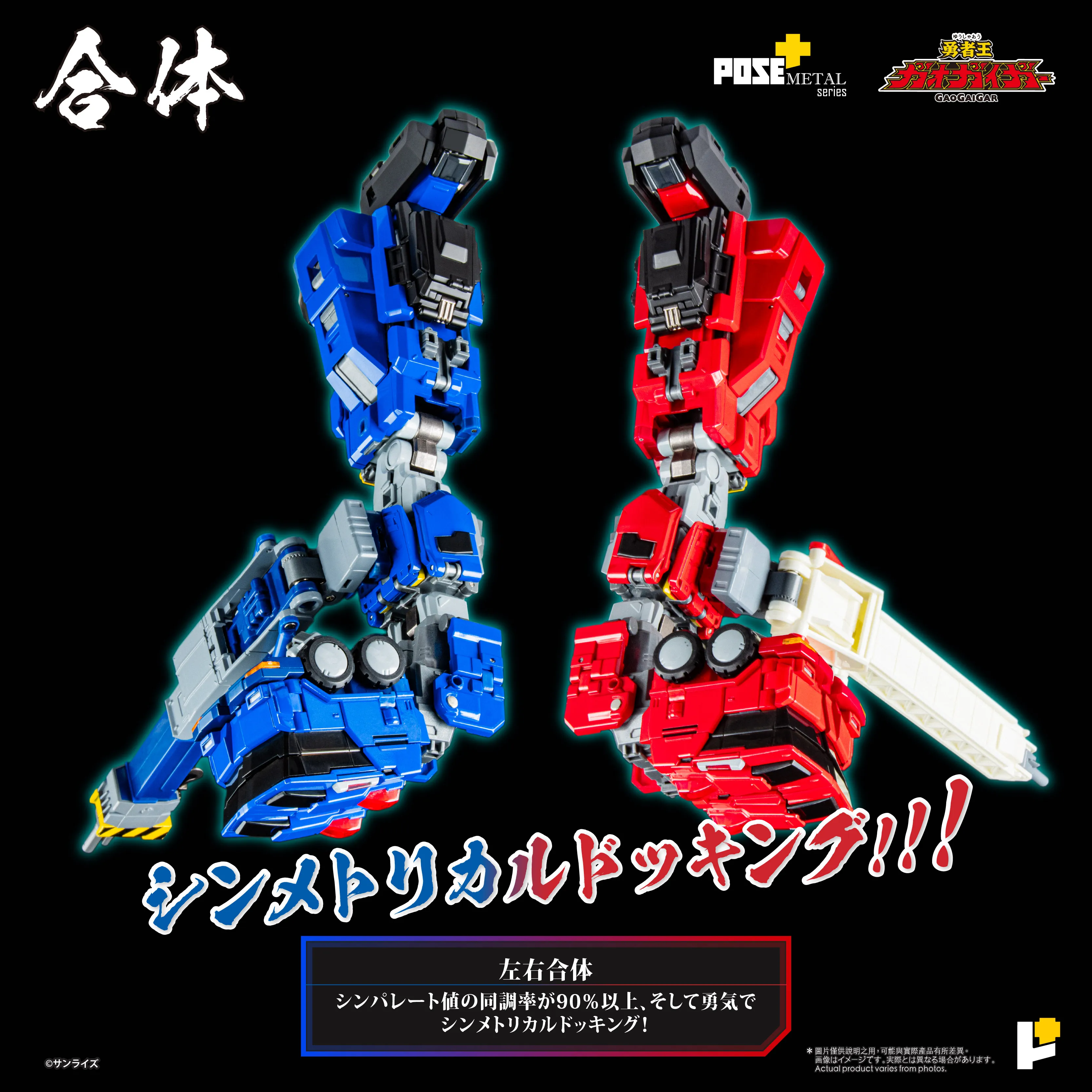 予約2025年11月】POSE+メタル 勇者王ガオガイガー 超竜神 AWAKEN