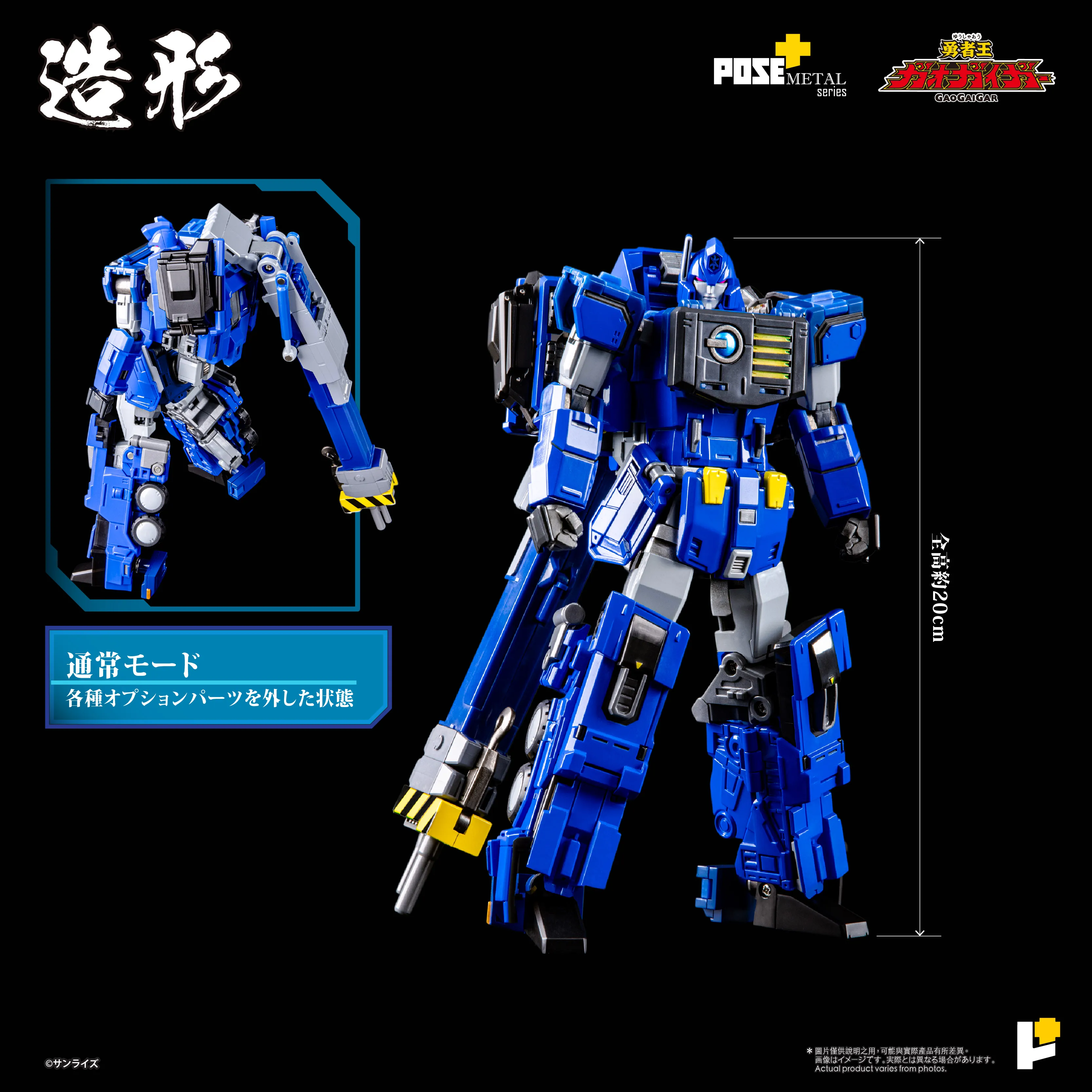 AWAKEN STUDIO POSE+L超竜神勇者 王ガオガイガー 予約2025年11月】POSE+メタル 勇者王ガオガイガー 超竜神 AWAKEN