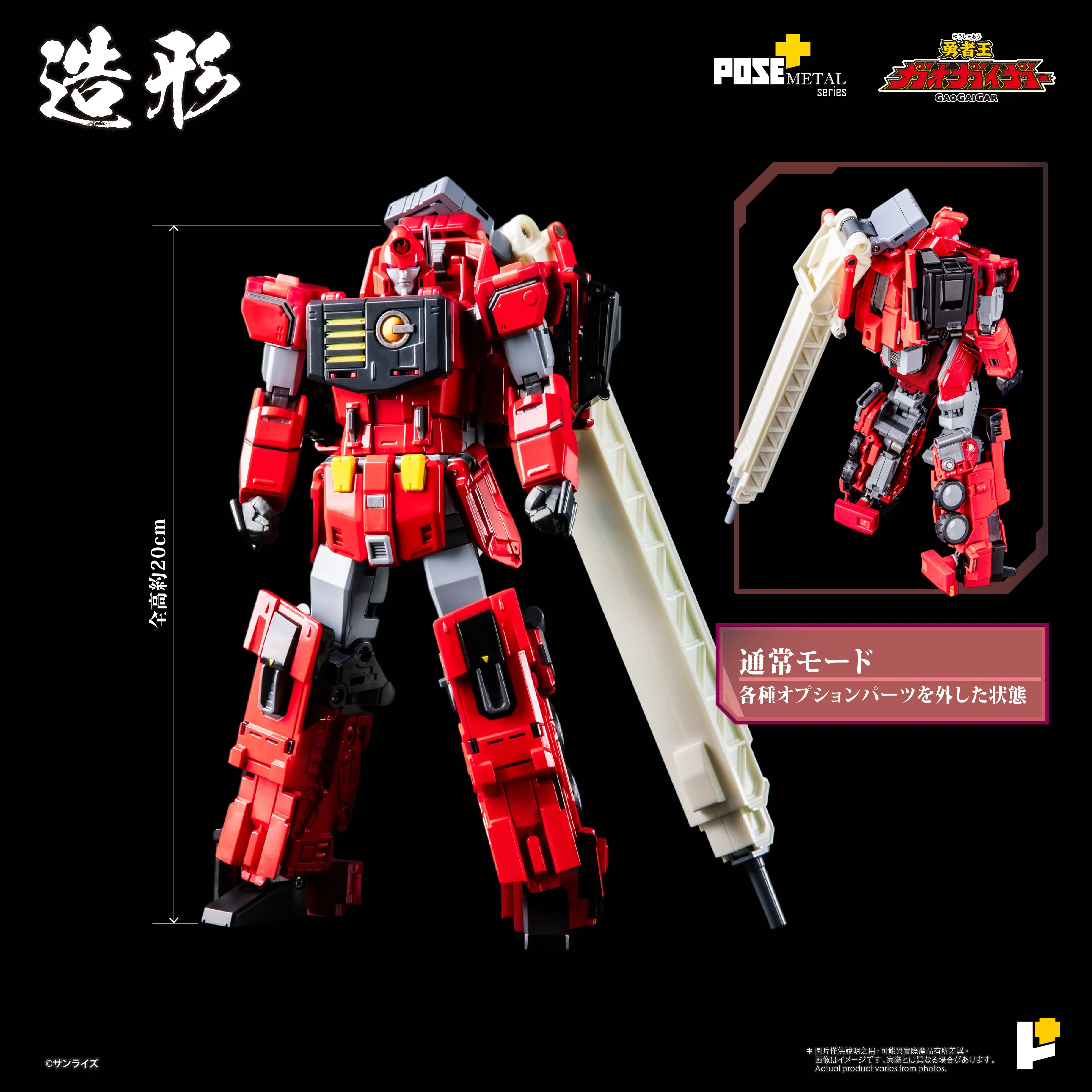 AWAKEN STUDIO POSE+L超竜神勇者 王ガオガイガー 予約2025年11月】POSE+メタル 勇者王ガオガイガー 超竜神 AWAKEN