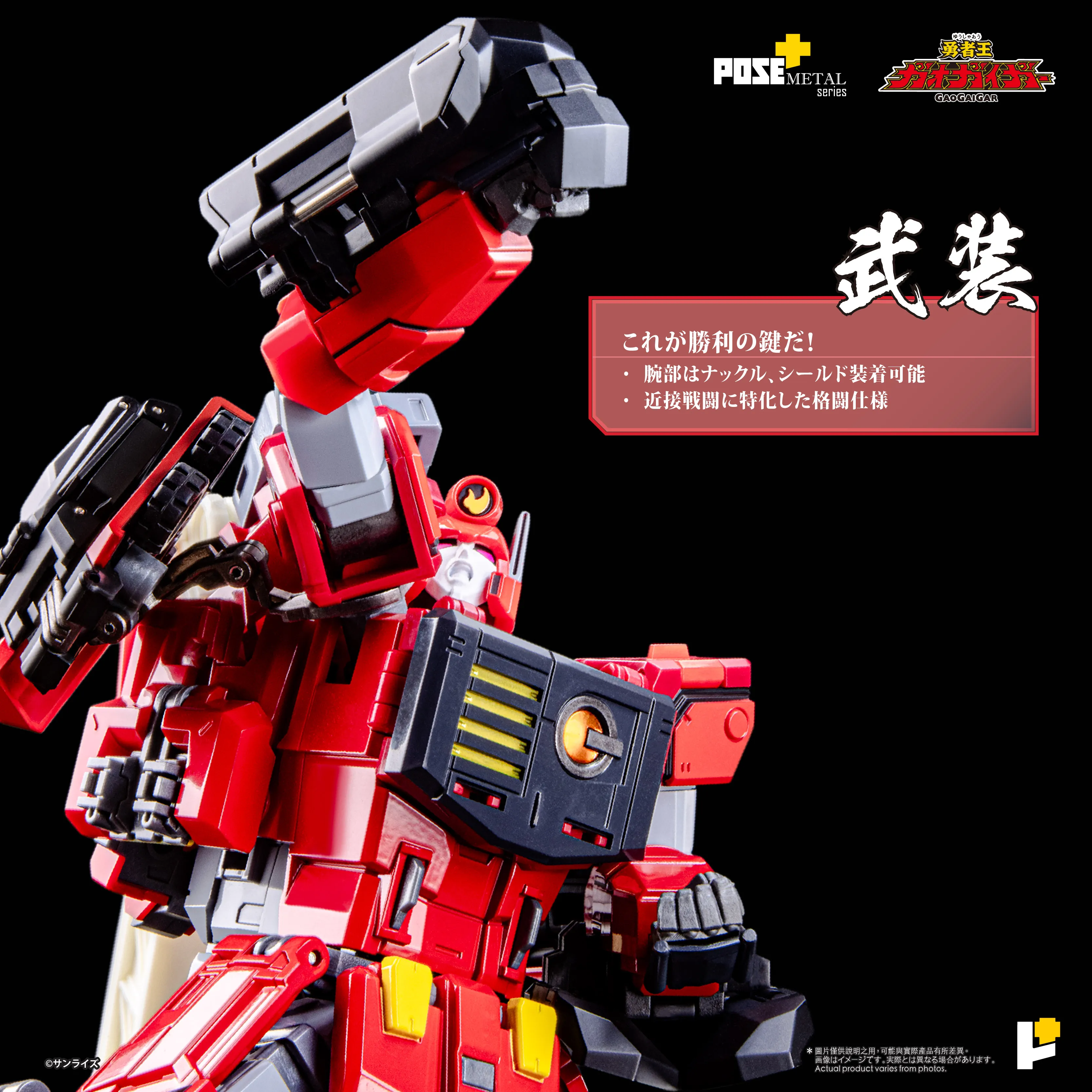予約2025年11月】POSE+メタル 勇者王ガオガイガー 超竜神 AWAKEN