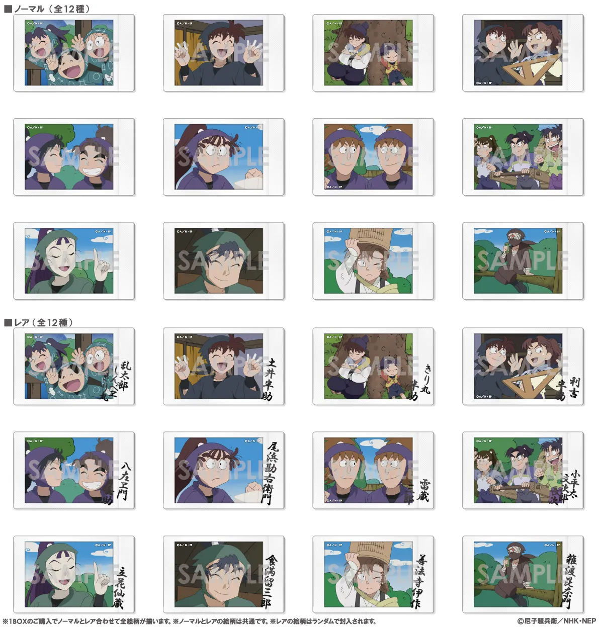 予約2025年08月】忍たま乱太郎 キャラナップコレクション 12
