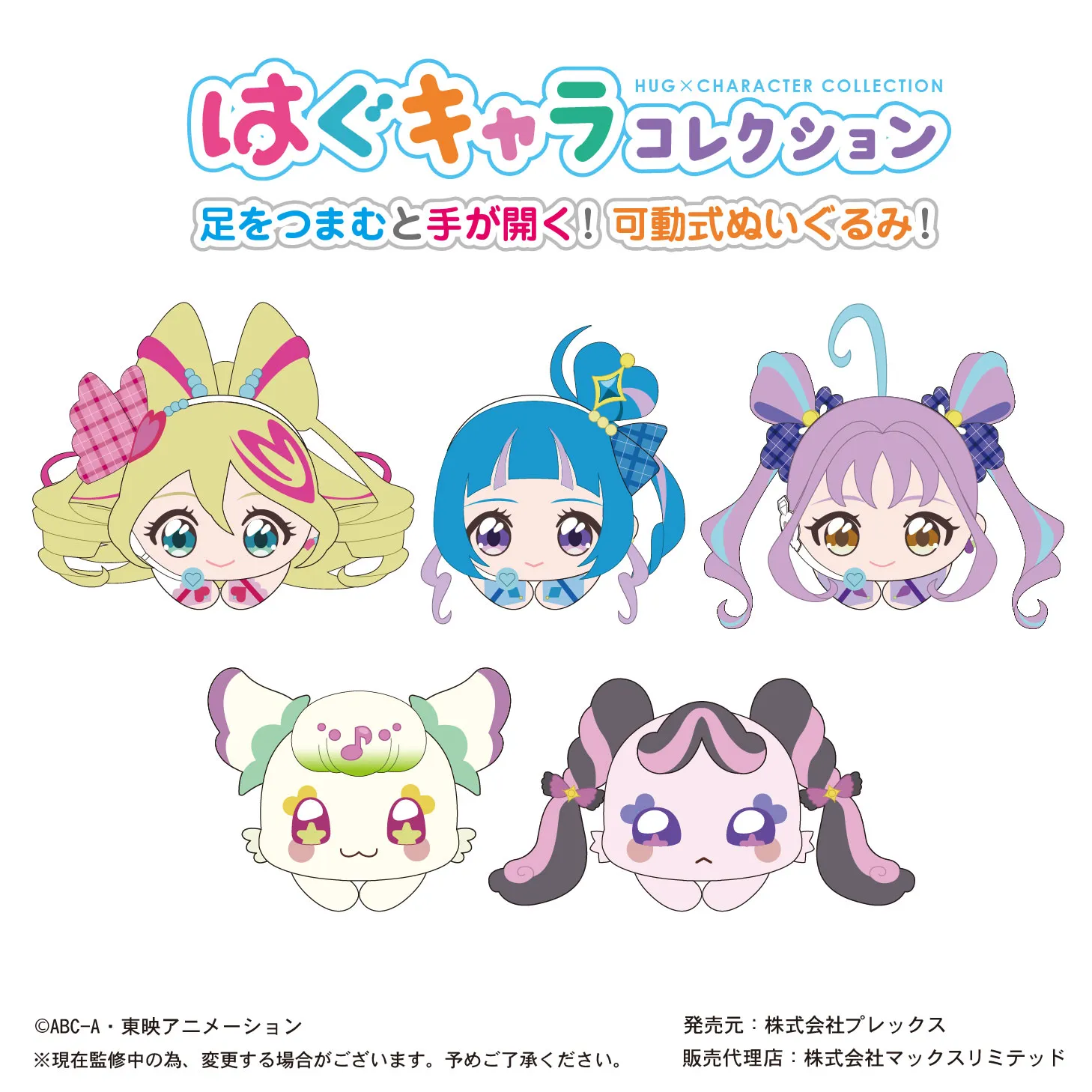 予約2025年07月】キミとアイドルプリキュア はぐキャラコレクション 20