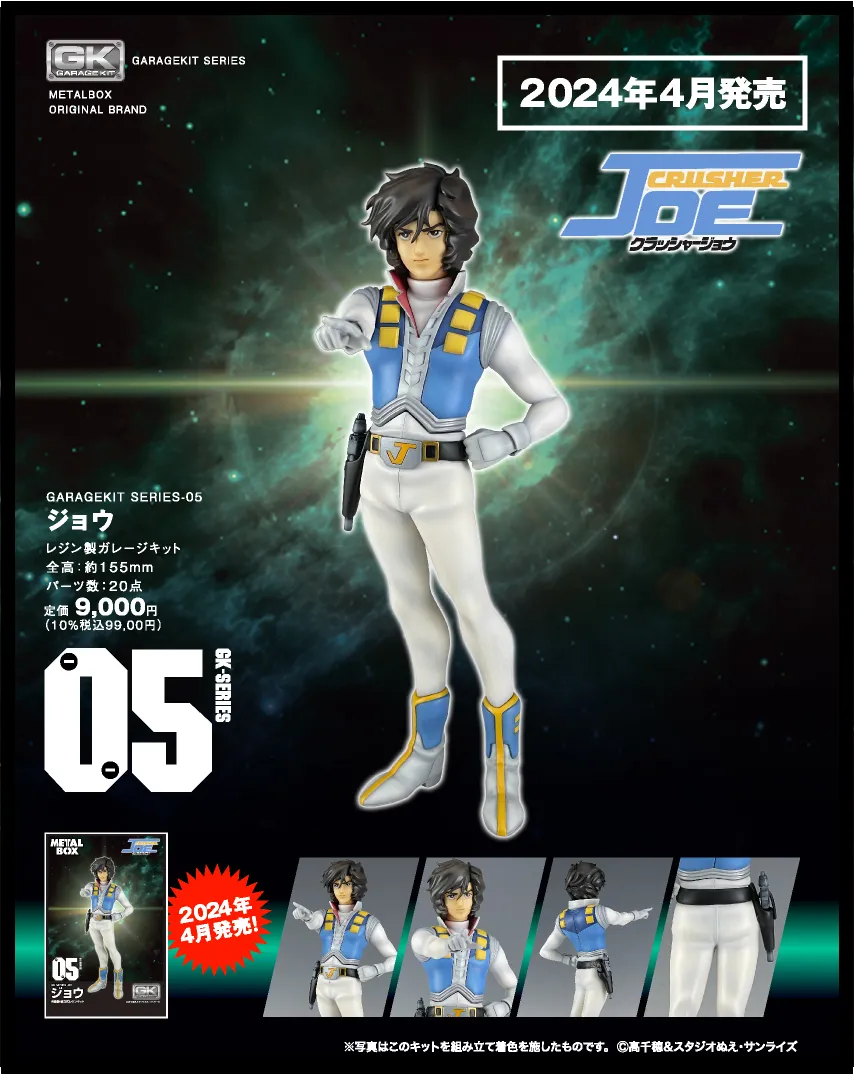 【ガレージキット】GK-05 ジョウ