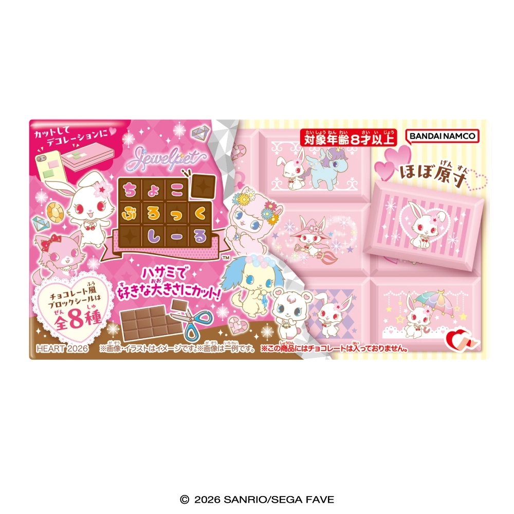 予約2026年07月】ちょこぶろっくしーる ジュエルペット 8パック入りBOX