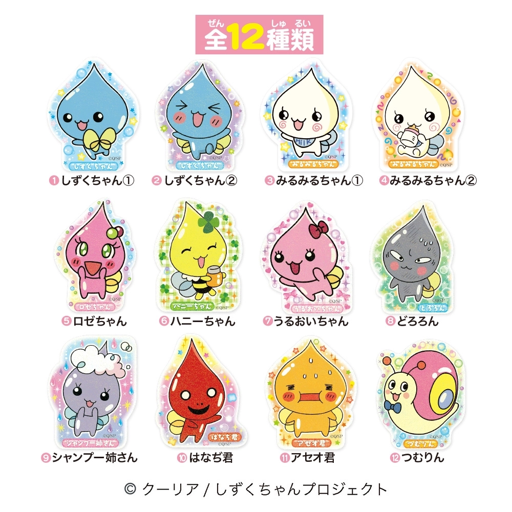 予約2026年07月】キラぷるステッカーしずくちゃん 12パック入りBOX
