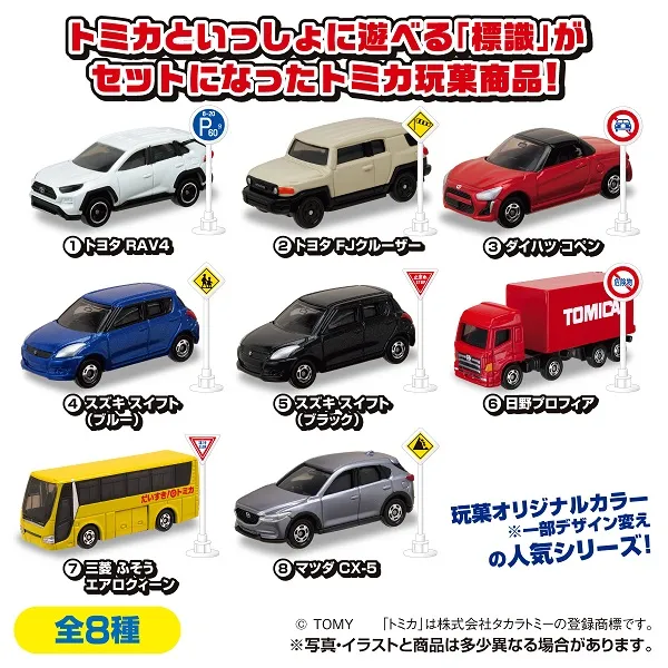 予約2026年01月】トミカ標識セット17 10パック入りBOX タカラトミー
