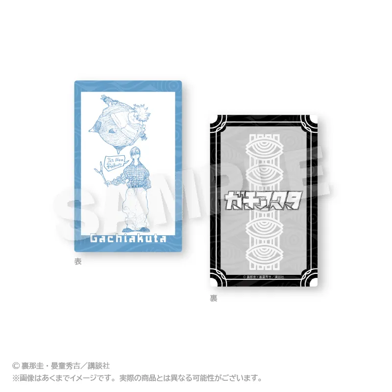 ガチアクタ トレーディングカードセット ガチアクタ トレーディングカード (5個セット) (キャラクター