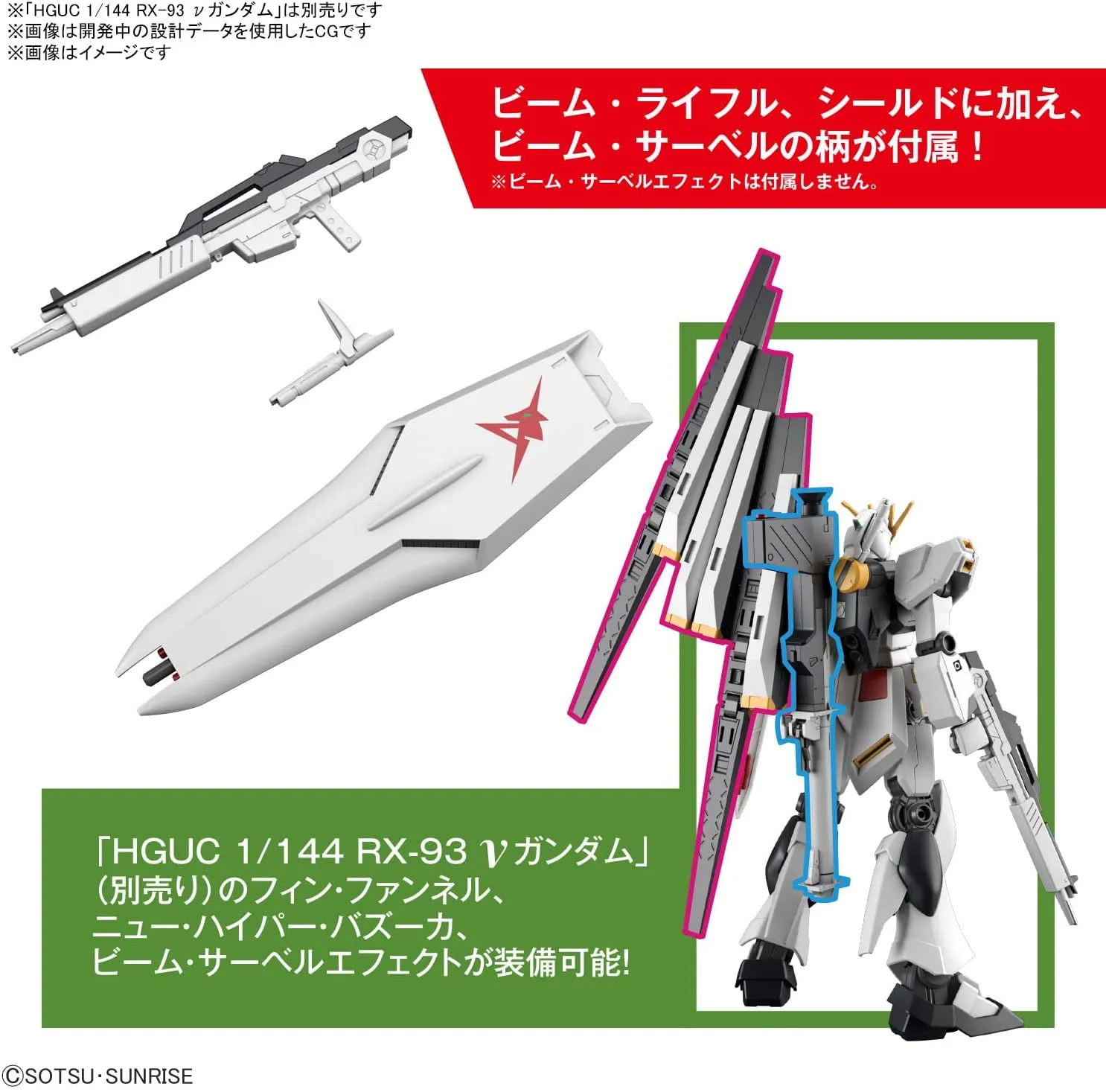 ENTRY GRADE 機動戦士ガンダム 逆襲のシャア νガンダム 1/144スケール