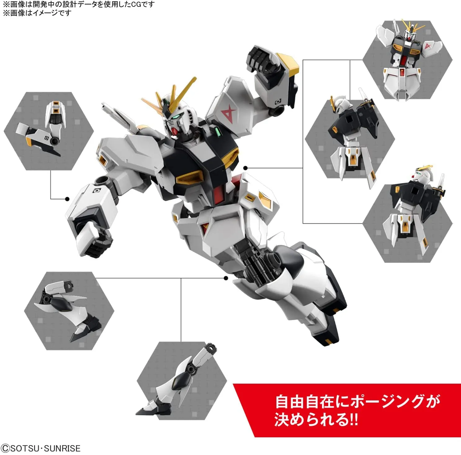 ENTRY GRADE 機動戦士ガンダム 逆襲のシャア νガンダム 1/144スケール