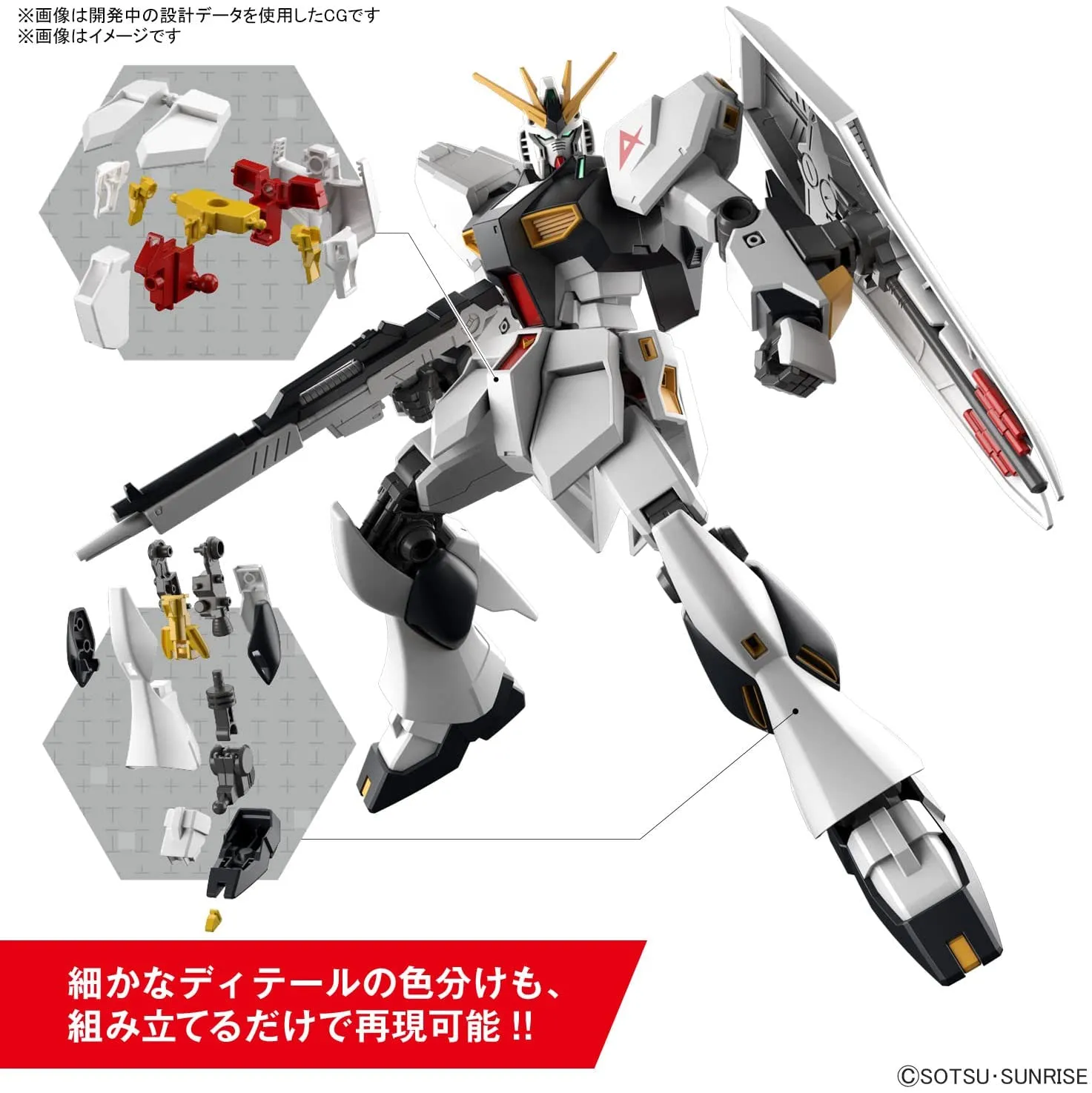 ENTRY GRADE 機動戦士ガンダム 逆襲のシャア νガンダム 1/144スケール