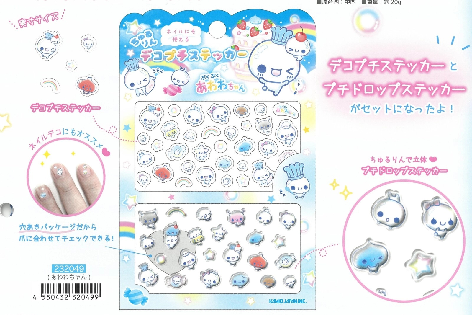 在庫】 カミオジャパン プチドロ ちゅるりんデコプチステッカー あわわ