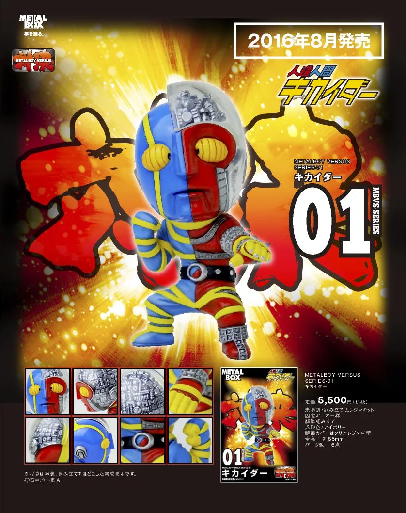 METALBOY VERSUS SERIES