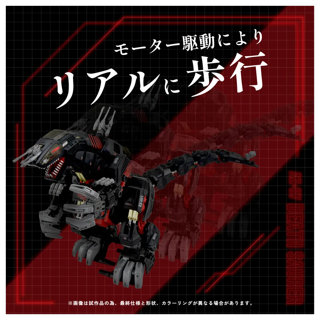 予約2024年11月】ZOIDS AZ-07 デスザウラー タカラトミー | フィギュア