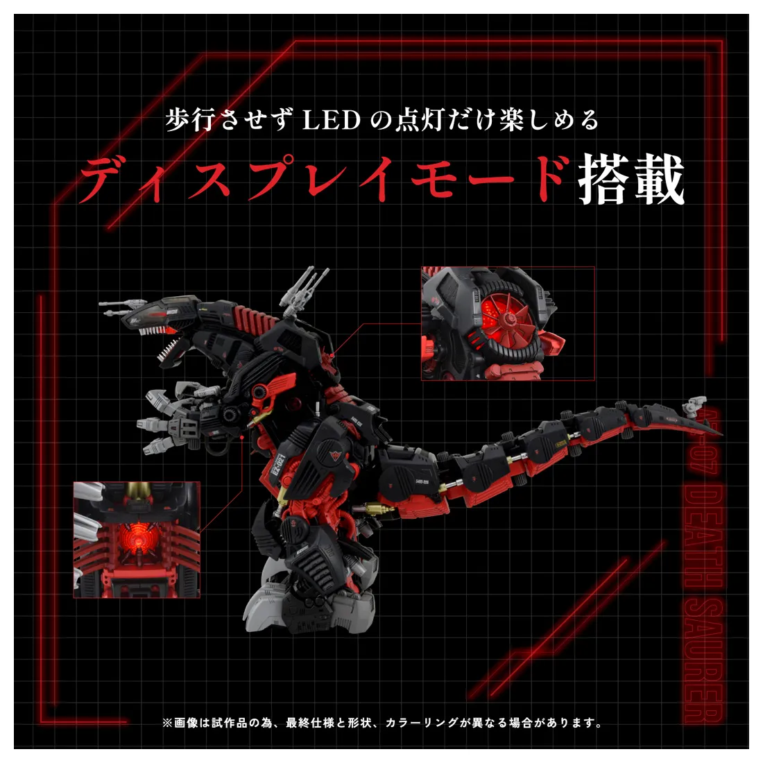 予約2024年11月】ZOIDS AZ-07 デスザウラー タカラトミー | フィギュア
