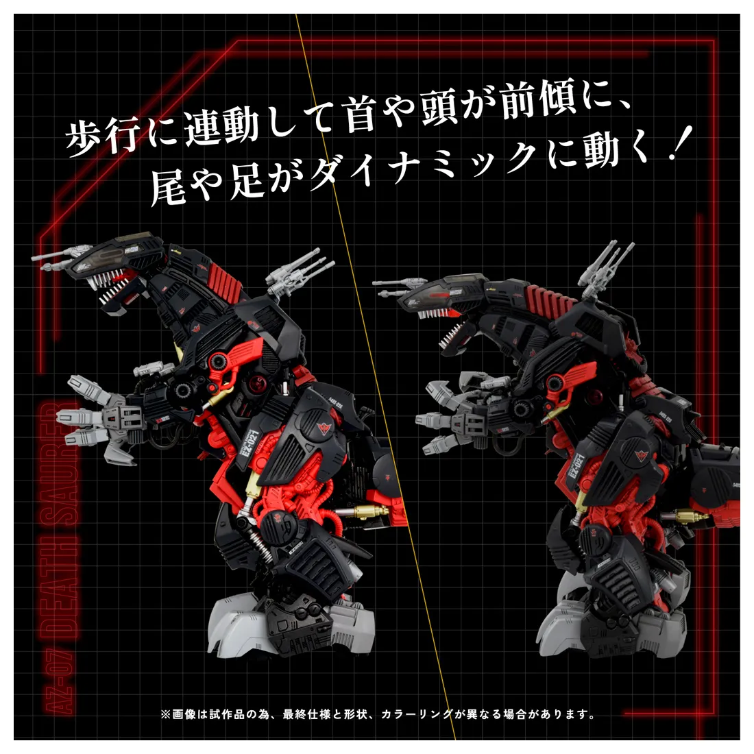予約2024年11月】ZOIDS AZ-07 デスザウラー タカラトミー | フィギュア
