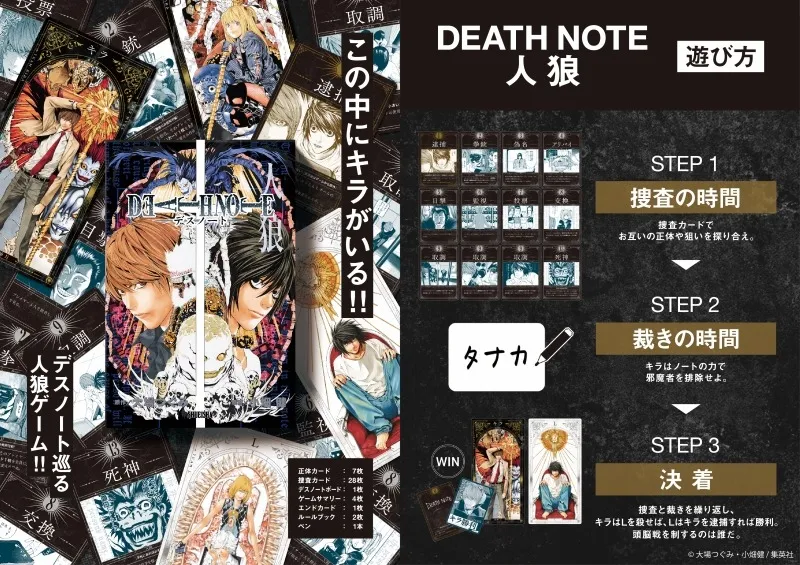 予約2025年10月】DEATH NOTE人狼 集英社 | フィギュア・ホビーの