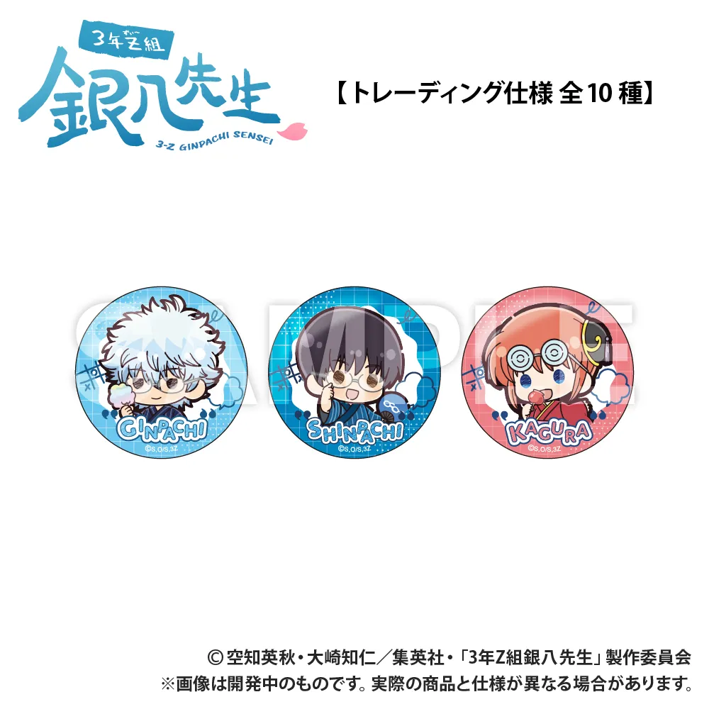 予約2025年07月】【トレーディング】3年Z組銀八先生 ぷちきゅん缶