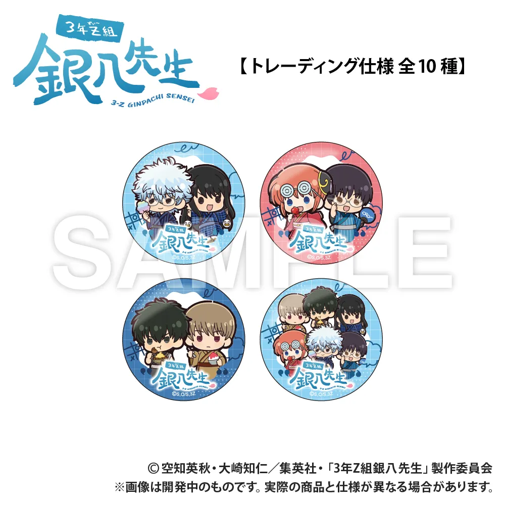 予約2025年07月】【トレーディング】3年Z組銀八先生 ぷちきゅん缶