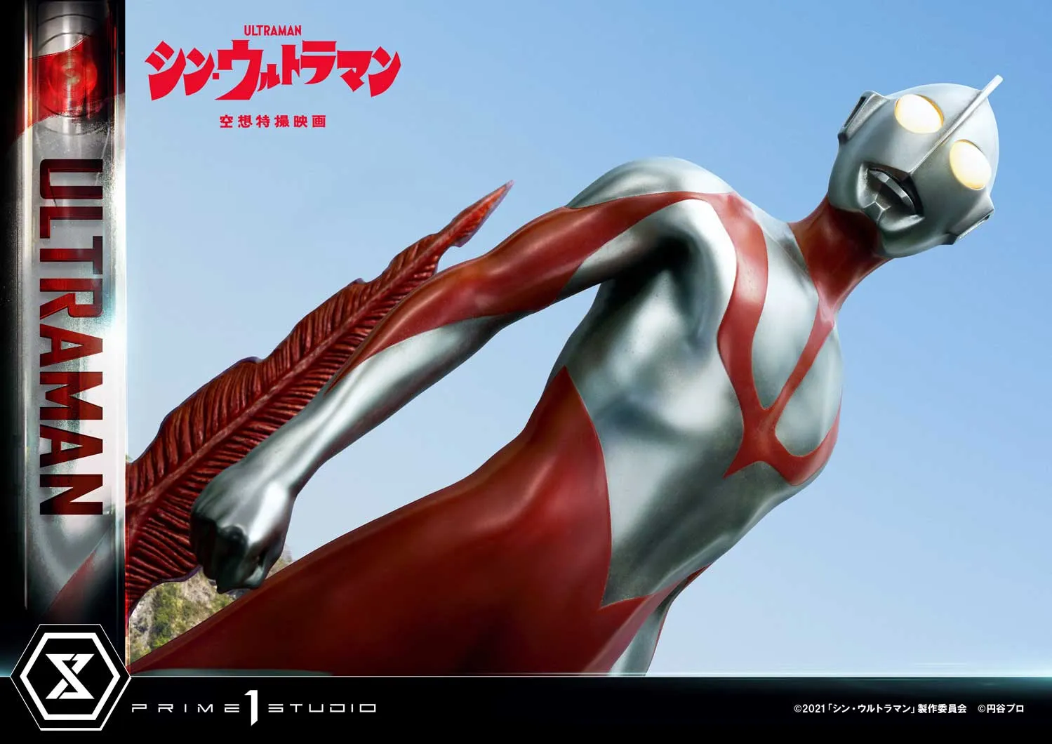 予約2023年7月～10月】プレミアムマスターライン シン・ウルトラマン