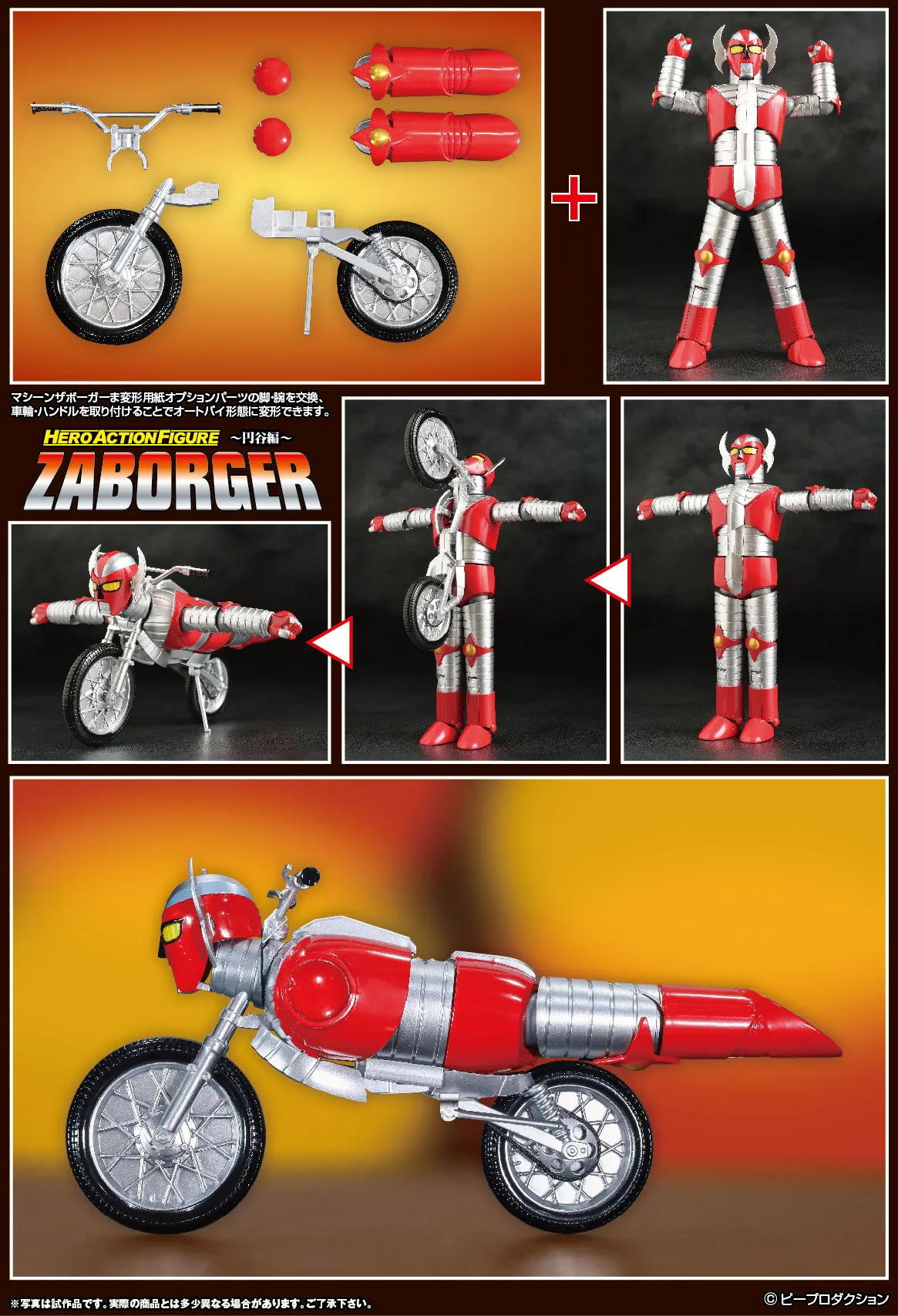 予約2023年7月】HAF 電人ザボーガー EVOLUTION・TOY