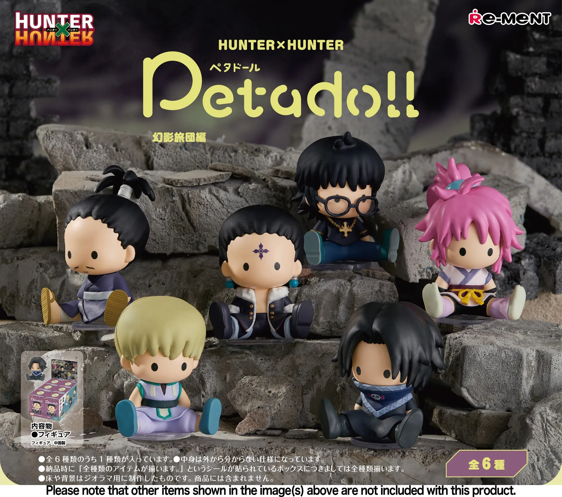 HUNTER×HUNTER ペタドール　幻影旅団　5体　セット HUNTER×HUNTER ペタドール 幻影旅団 5体 セット 楽天市場
