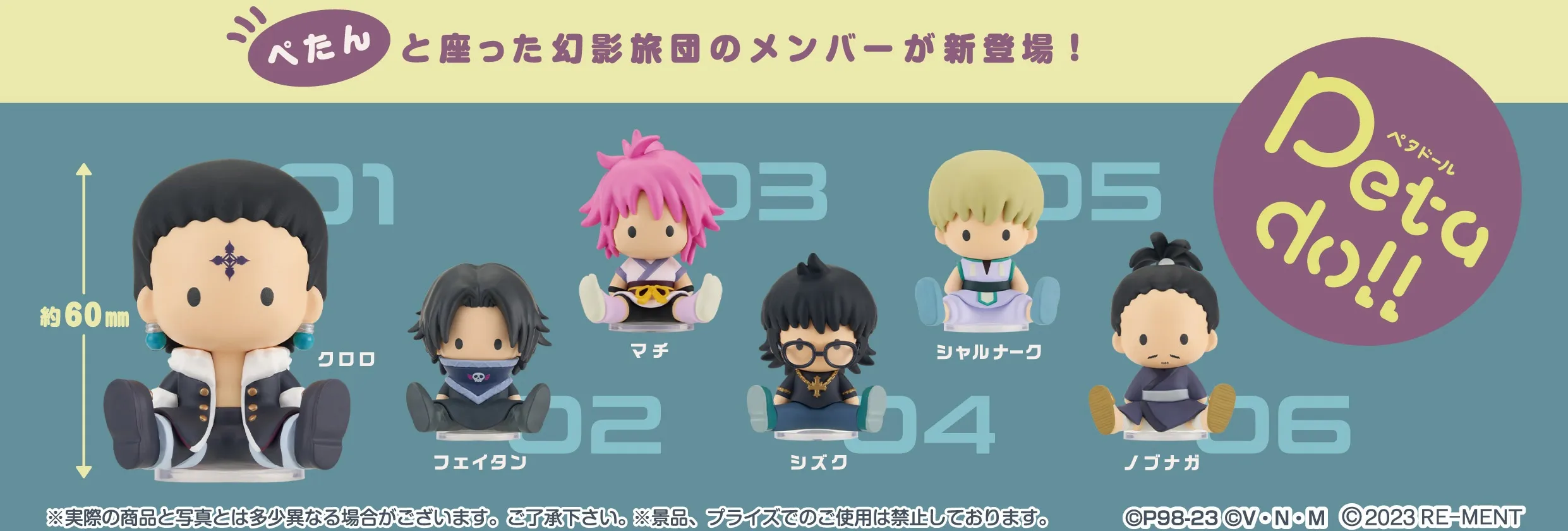 HUNTER × HUNTER ペタドール 幻影旅団 BOX Amazon.co.jp: 完売品国内正規品 ペタドール ハンターハンター