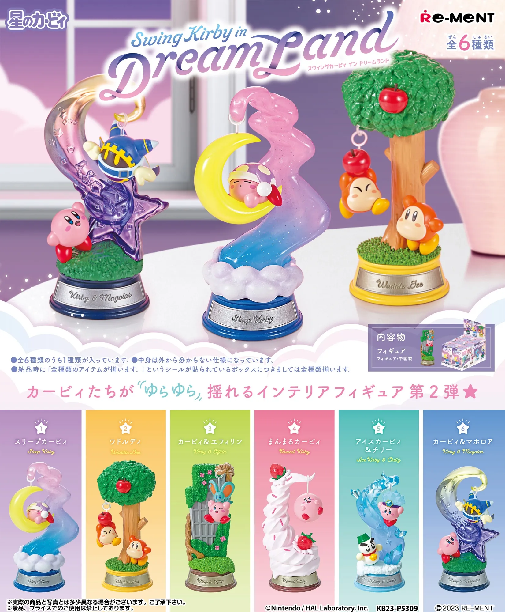 予約2023年8月】星のカービィ Swing Kirby in Dream Land 6個入りBOX