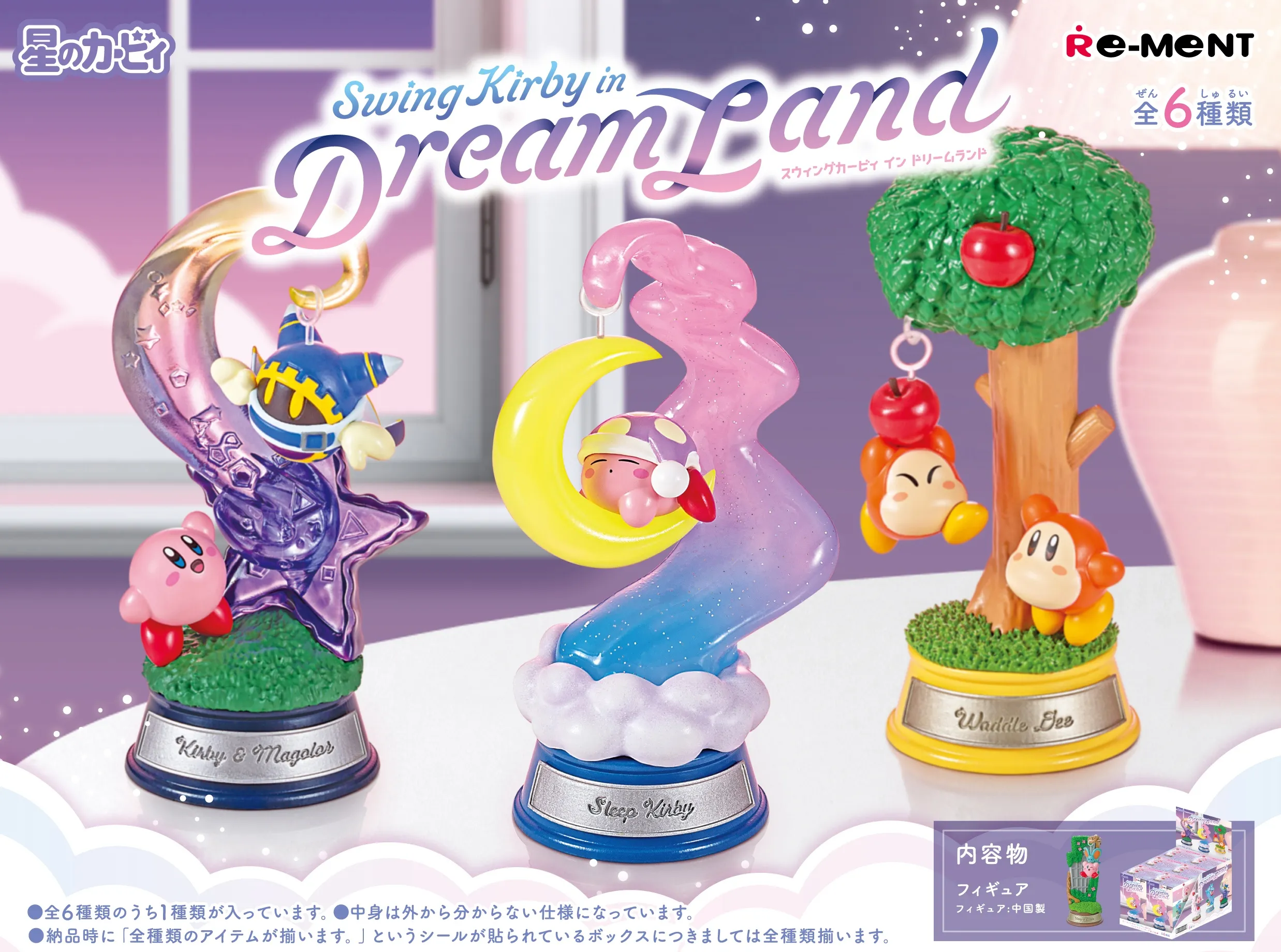 予約2023年8月】星のカービィ Swing Kirby in Dream Land 6個