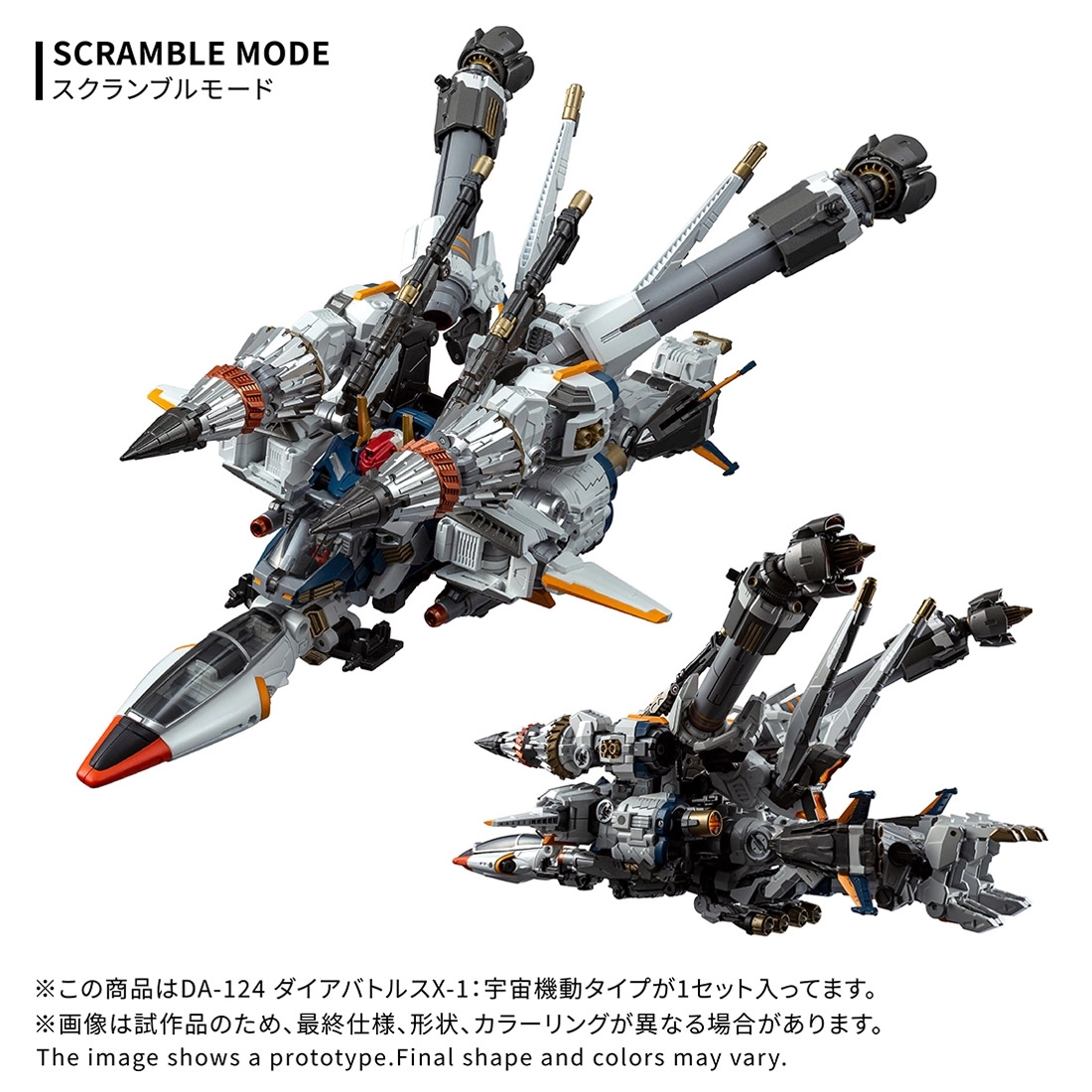 予約2026年10月】ダイアクロン DA-124 ダイアバトルスX-1：宇宙機動