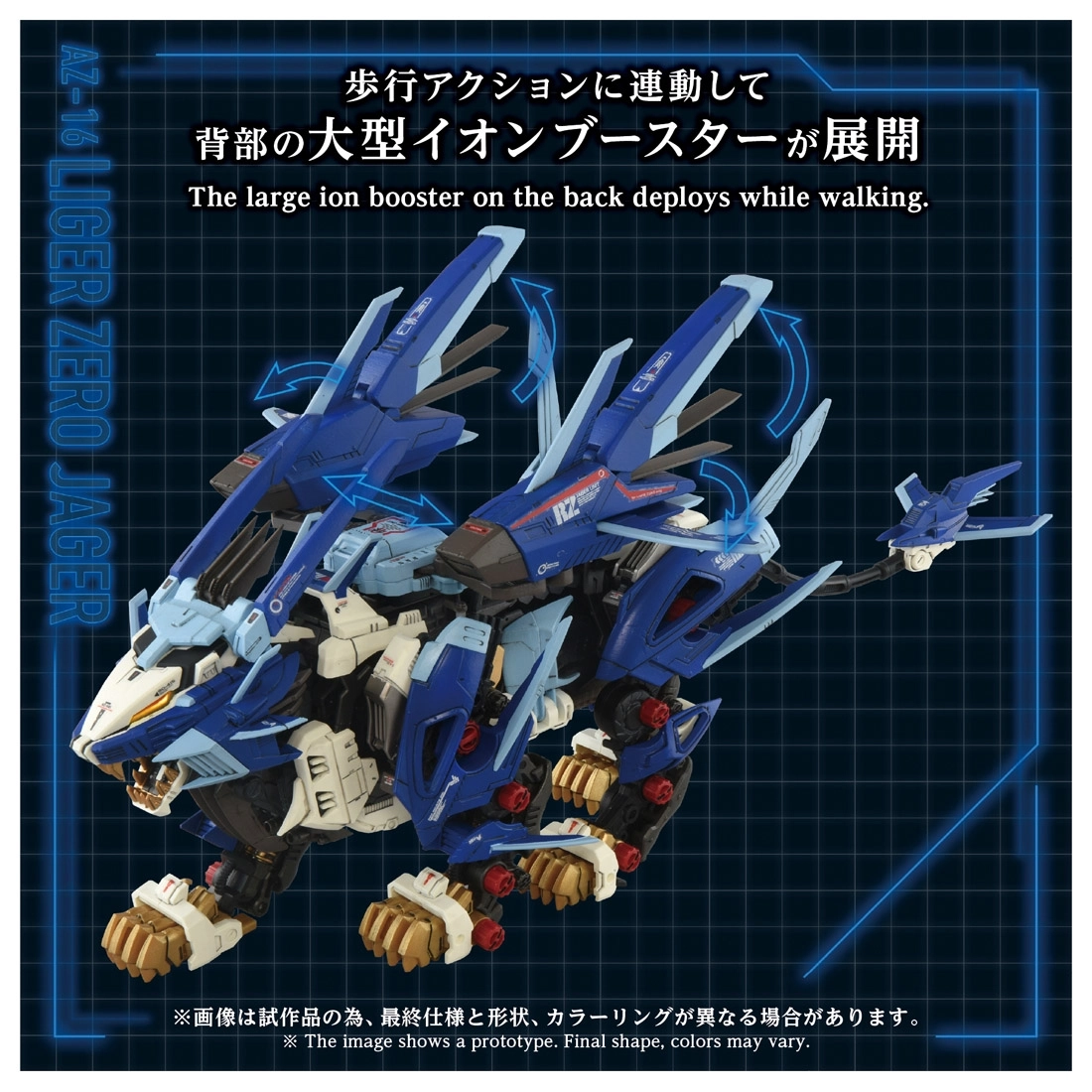 予約2026年12月】ZOIDS AZ-16 ライガーゼロイエーガー タカラ