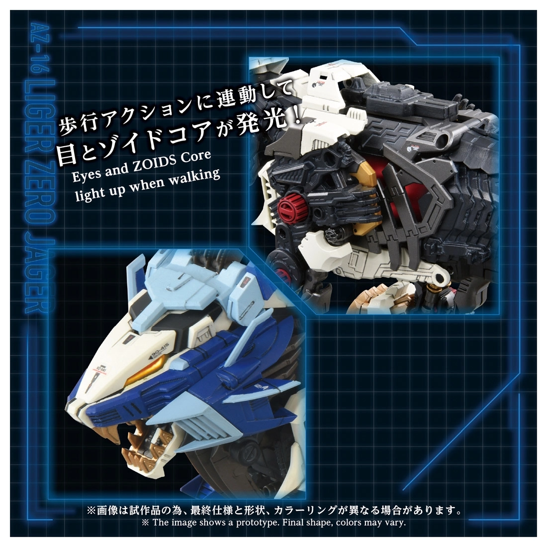 予約2026年12月】ZOIDS AZ-16 ライガーゼロイエーガー タカラ