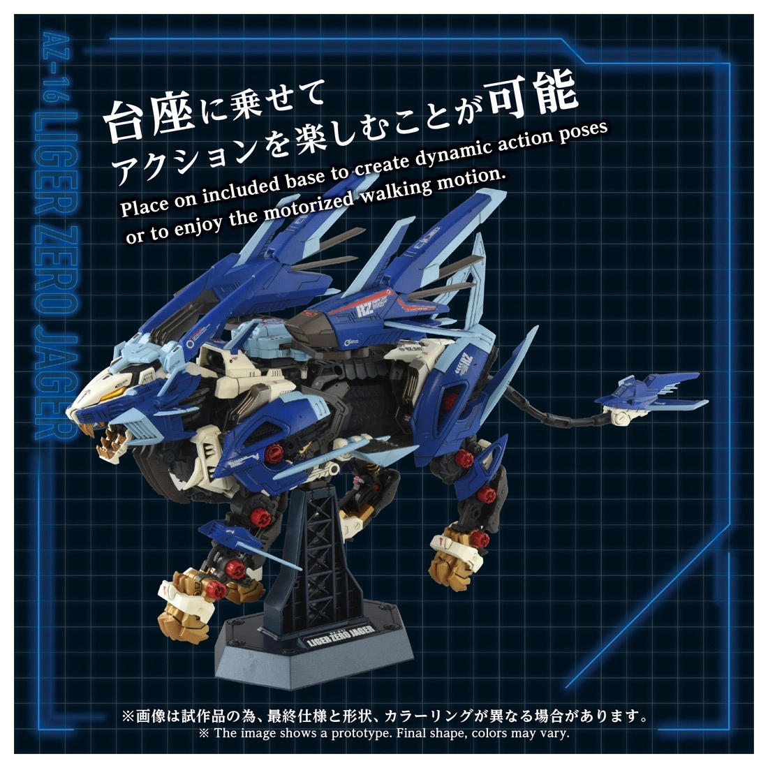 予約2026年12月】ZOIDS AZ-16 ライガーゼロイエーガー タカラ