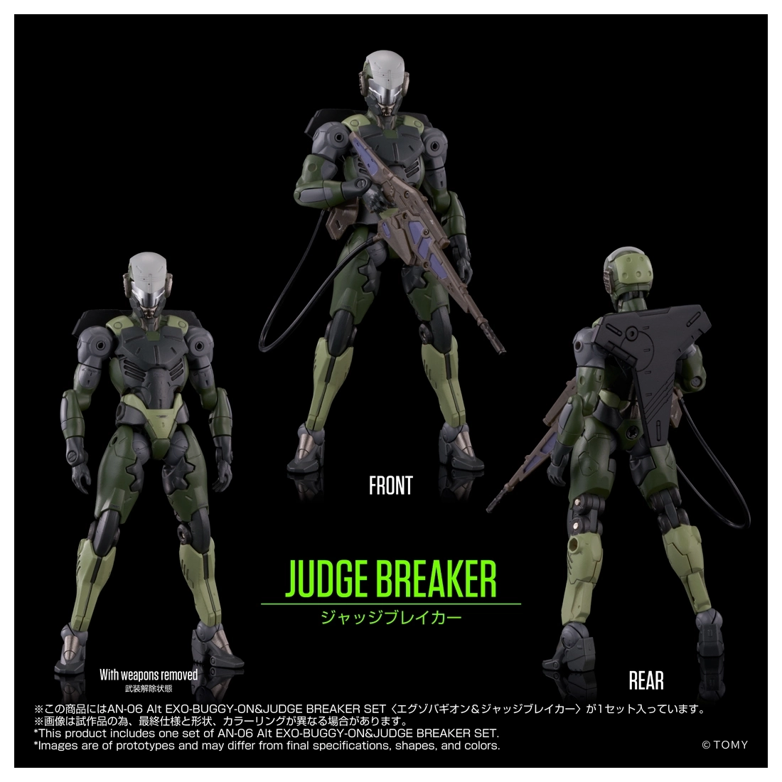 予約2026年11月】オルタードナノ AN-06 Alt EXO-BUGGY-ON＆JUDGE