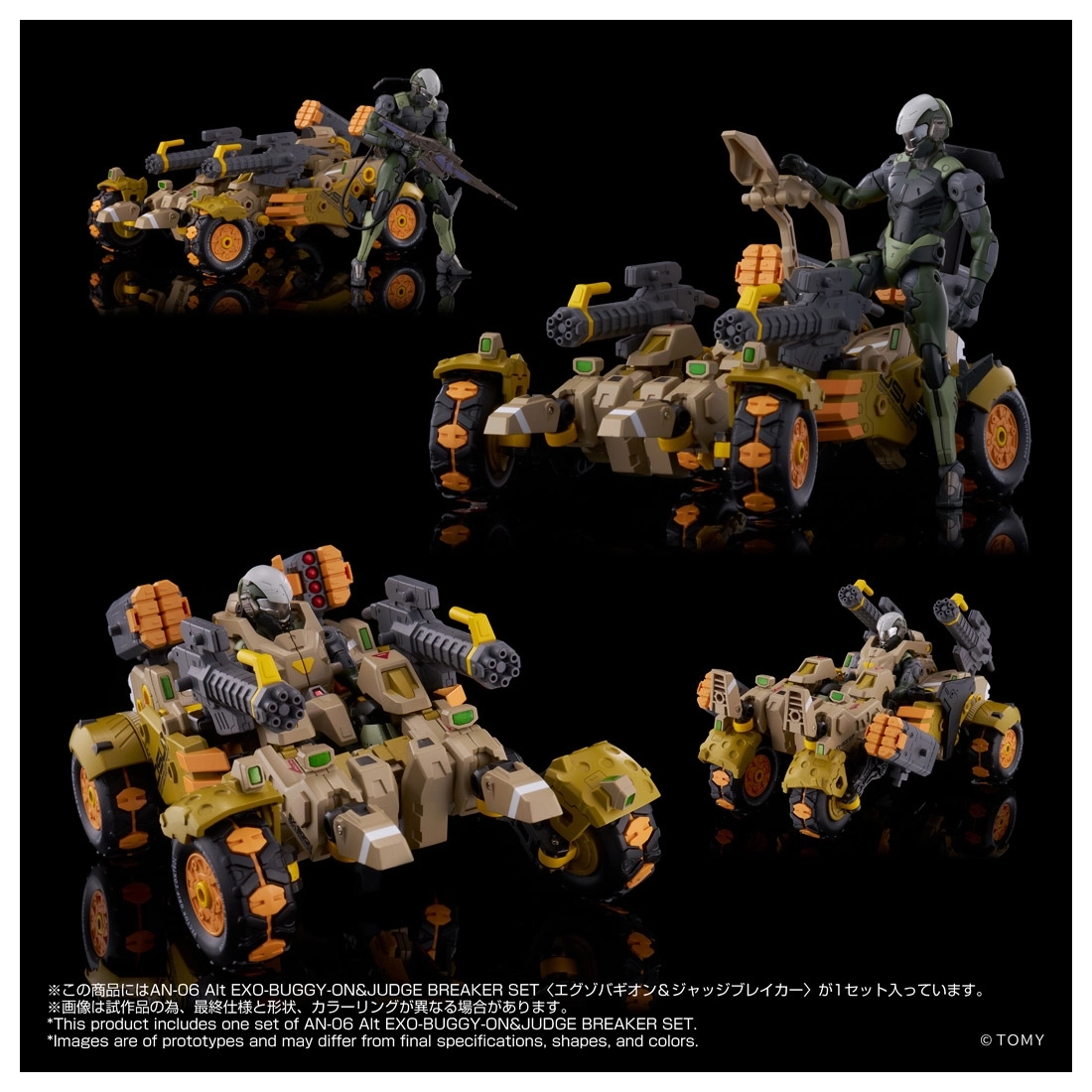 予約2026年11月】オルタードナノ AN-06 Alt EXO-BUGGY-ON＆JUDGE