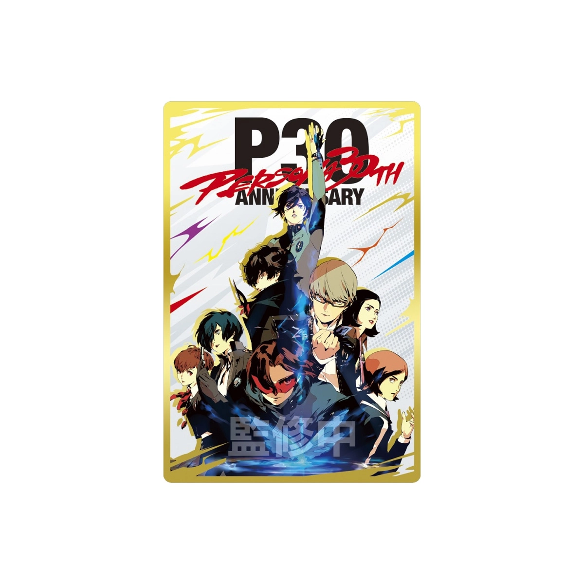 予約2026年09月】ペルソナシリーズ ウエハース3 〜30周年記念〜 20