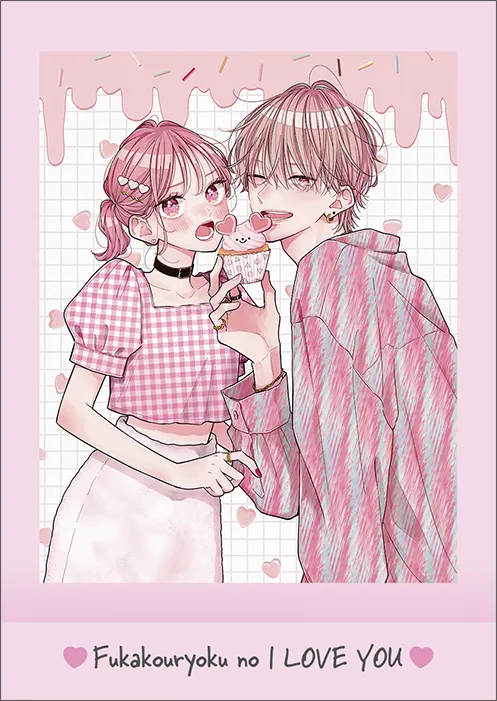 予約2025年07月】不可抗力のI LOVE YOU ぱしゃこれ 10パック入り