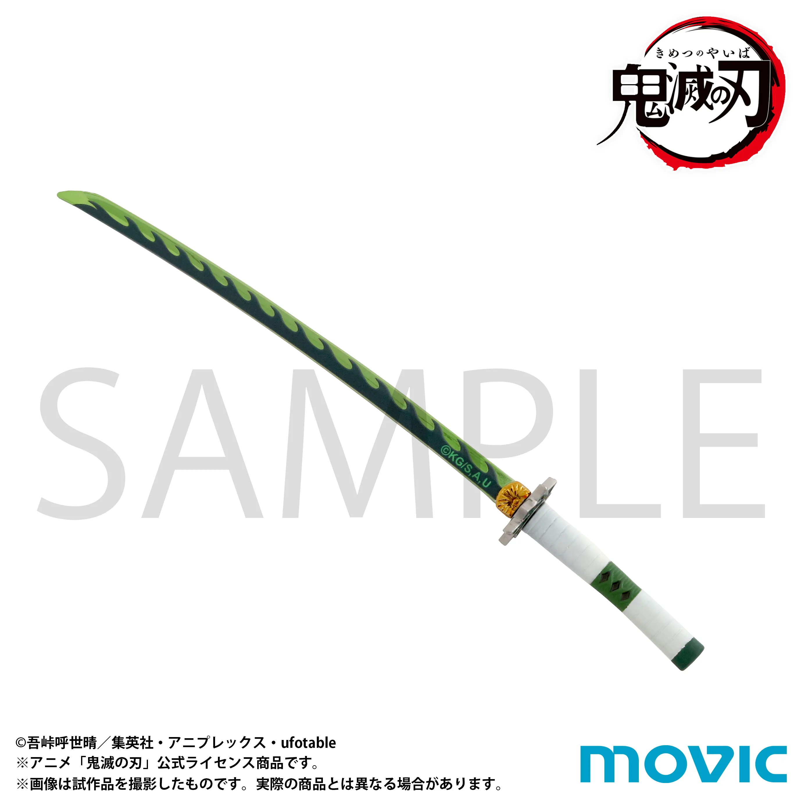 予約2025年08月】鬼滅の刃 ペーパーナイフ 不死川 実弥 ムービック