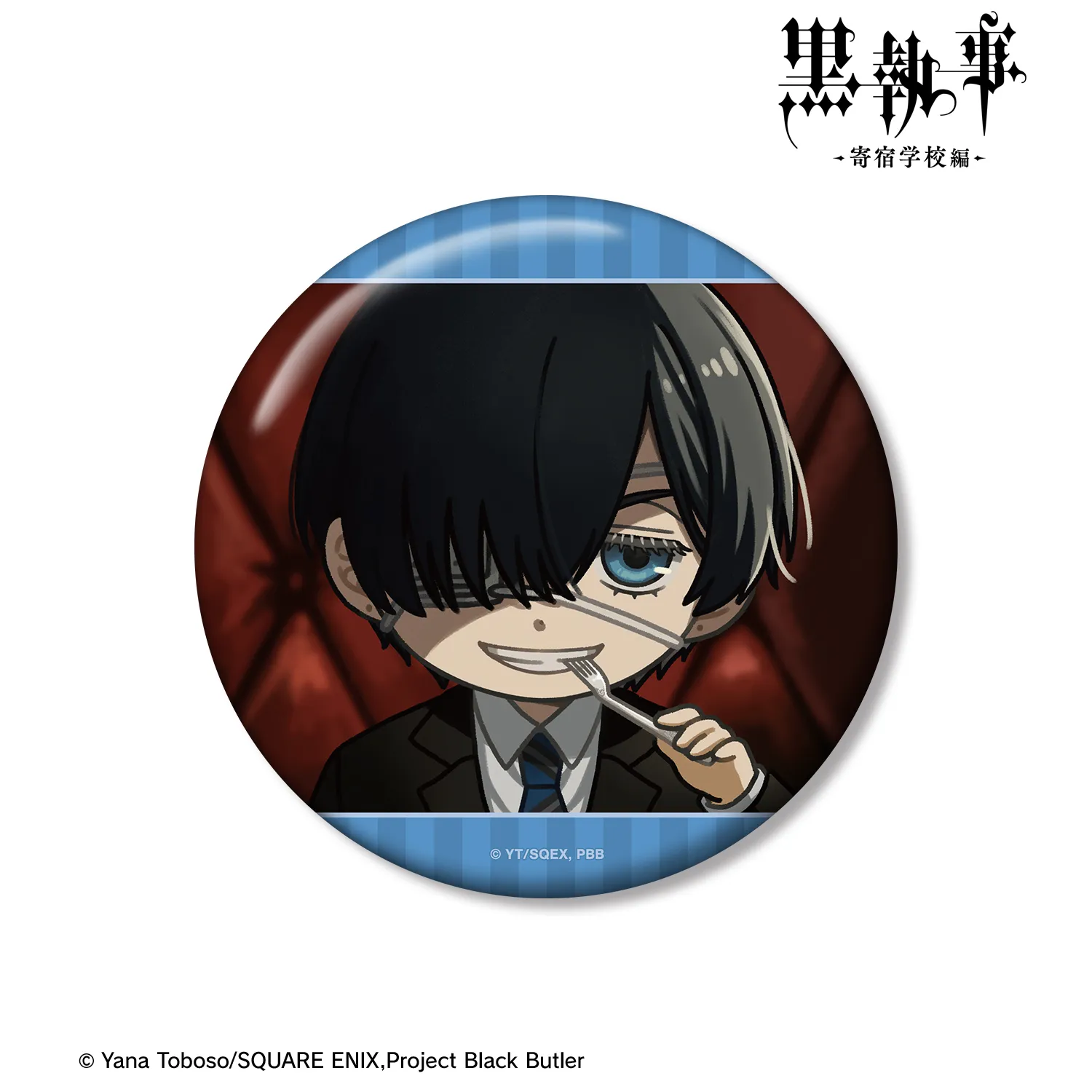 黒執事 シエル 缶バッジ 黒執事 -寄宿学校編- 箔押し缶バッジセット 1 