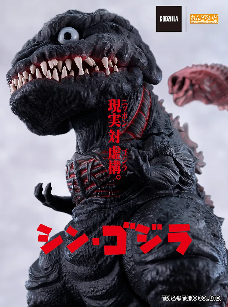 ねんどろいど シン・ゴジラ ゴジラ(2016) グッスマ特典付き 送料無料】ねんどろいど シン・ゴジラ ゴジラ（2016） グッドスマイル