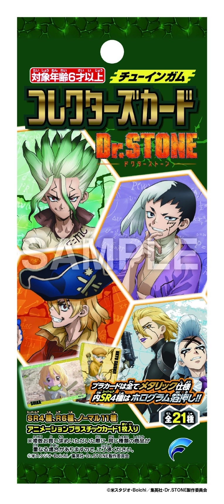 予約2026年07月】Dr.STONE コレクターズカード 20パック入りBOX
