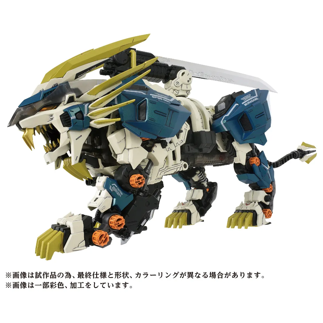 予約2024年1月】ZOIDS AZ-03 ムラサメライガー タカラトミー