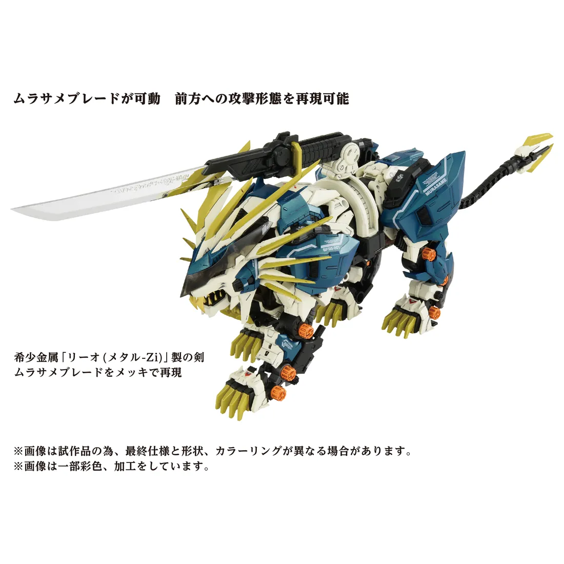 タカラトミーゾイドムラサメライガー レビュー】「ゾイド AZ-03 ムラサメライガー」レビュー ムラサメ