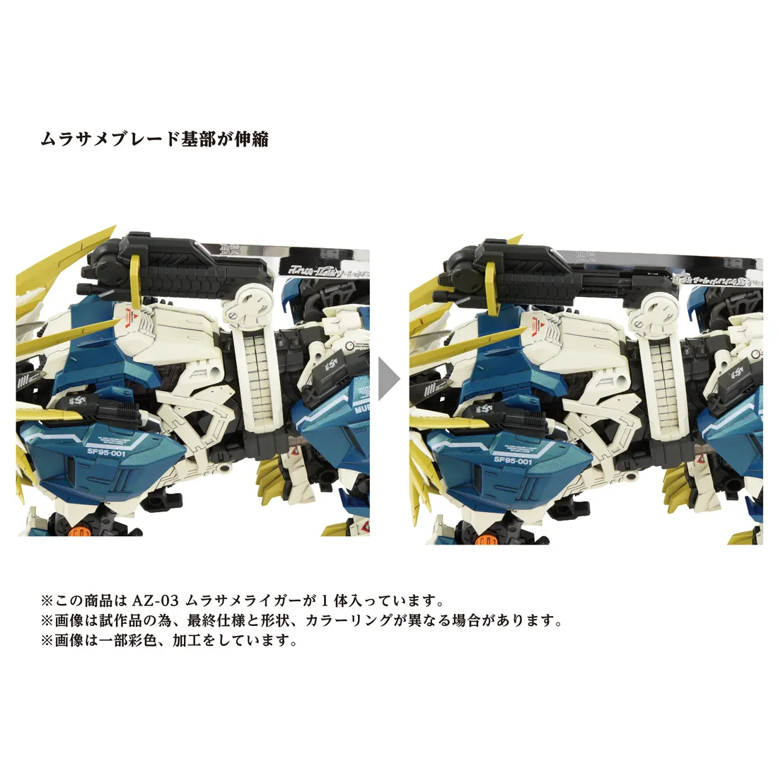 【タイムセール値下げ！】ZOIDS ムラサメライガー風　クリアカラー　海外製品 予約2024年1月】ZOIDS AZ-03 ムラサメライガー タカラトミー