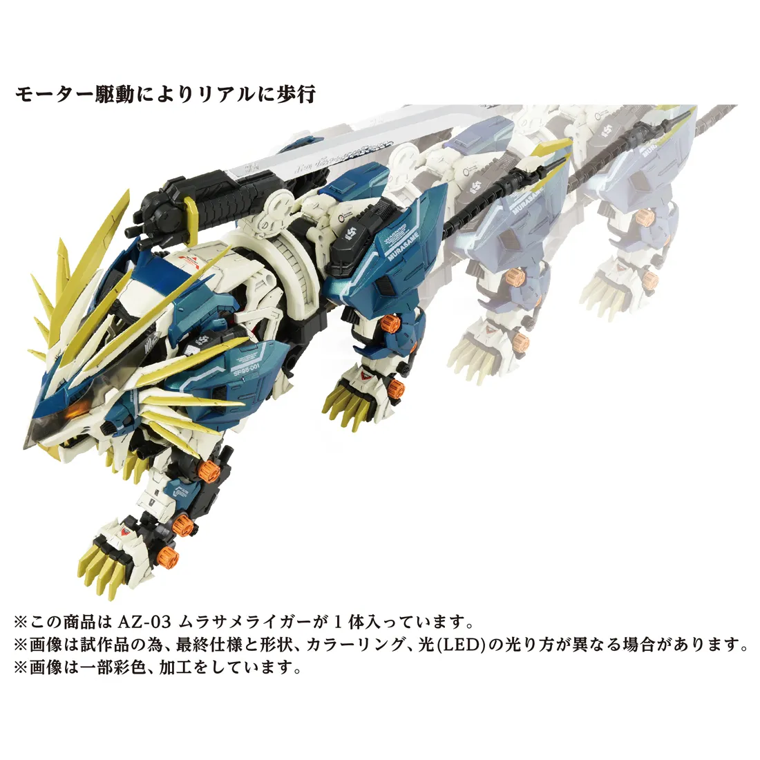 【タイムセール値下げ！】ZOIDS ムラサメライガー風　クリアカラー　海外製品 予約2024年1月】ZOIDS AZ-03 ムラサメライガー タカラトミー