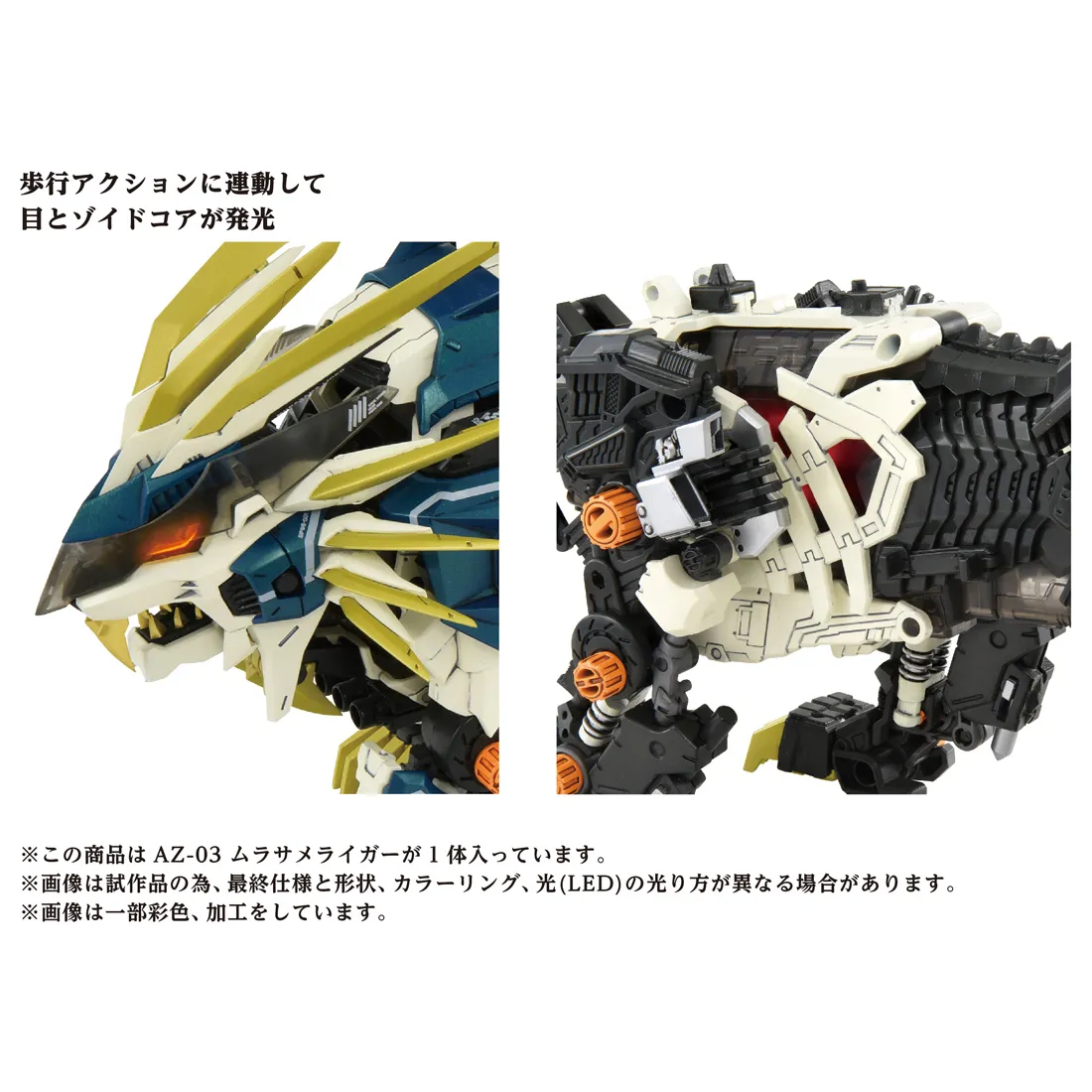 【タイムセール値下げ！】ZOIDS ムラサメライガー風　クリアカラー　海外製品 予約2024年1月】ZOIDS AZ-03 ムラサメライガー タカラトミー